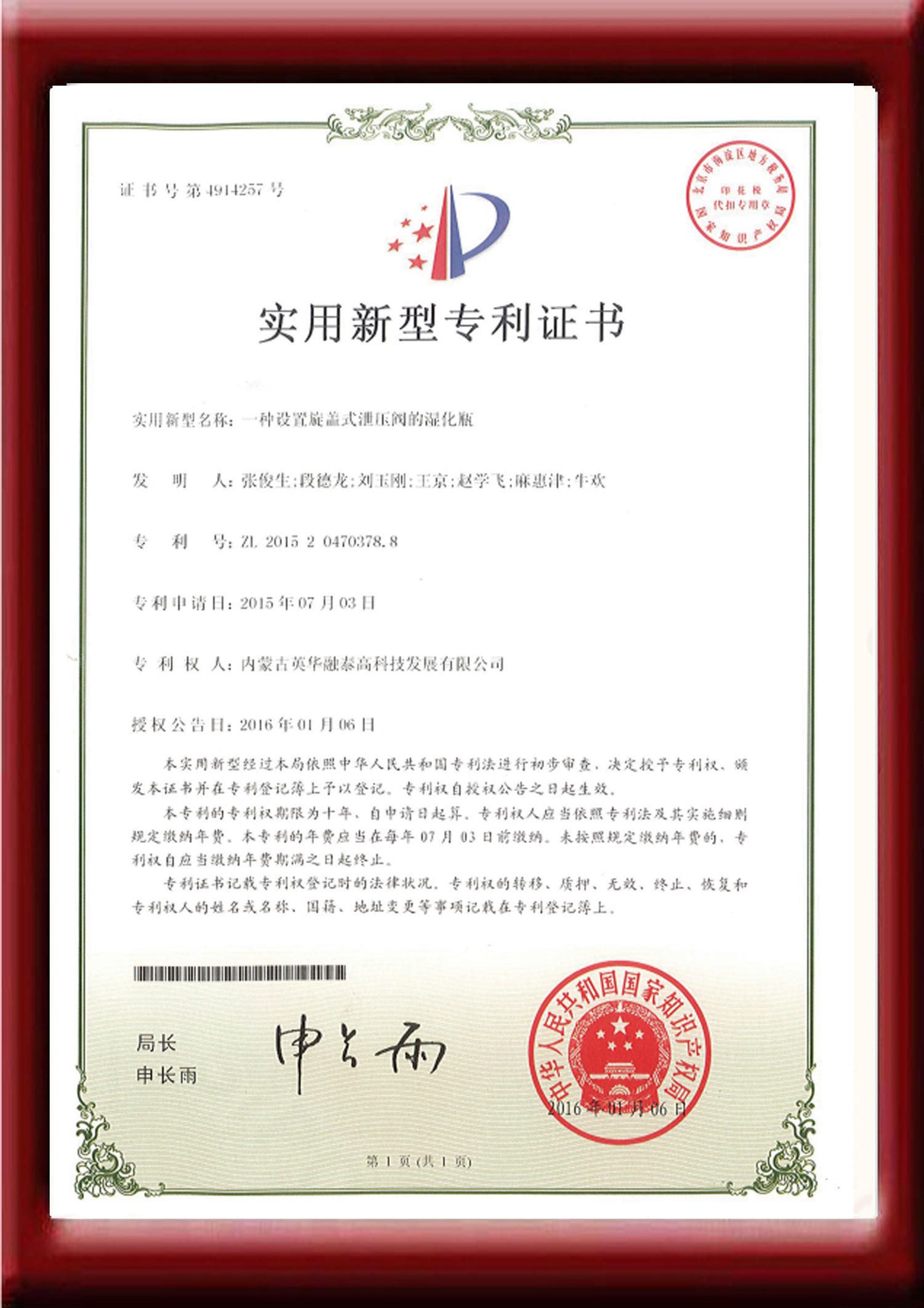 F17一種設置旋蓋式泄壓閥的濕化瓶