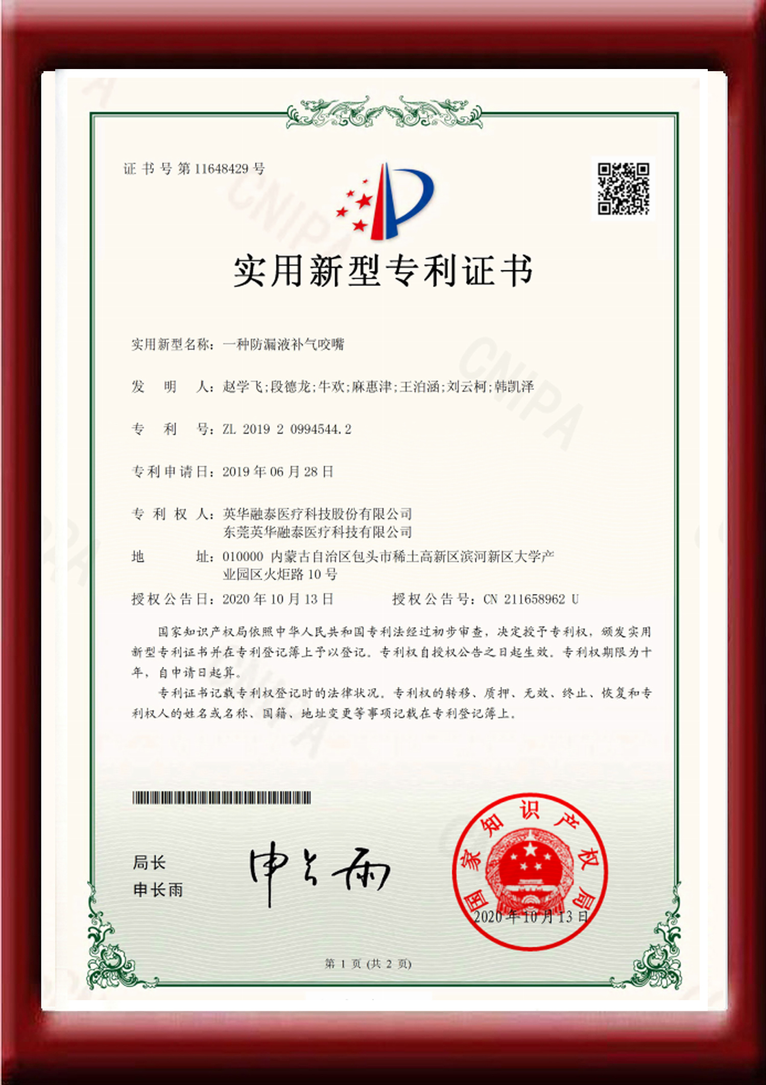 一種防漏液補氣咬嘴