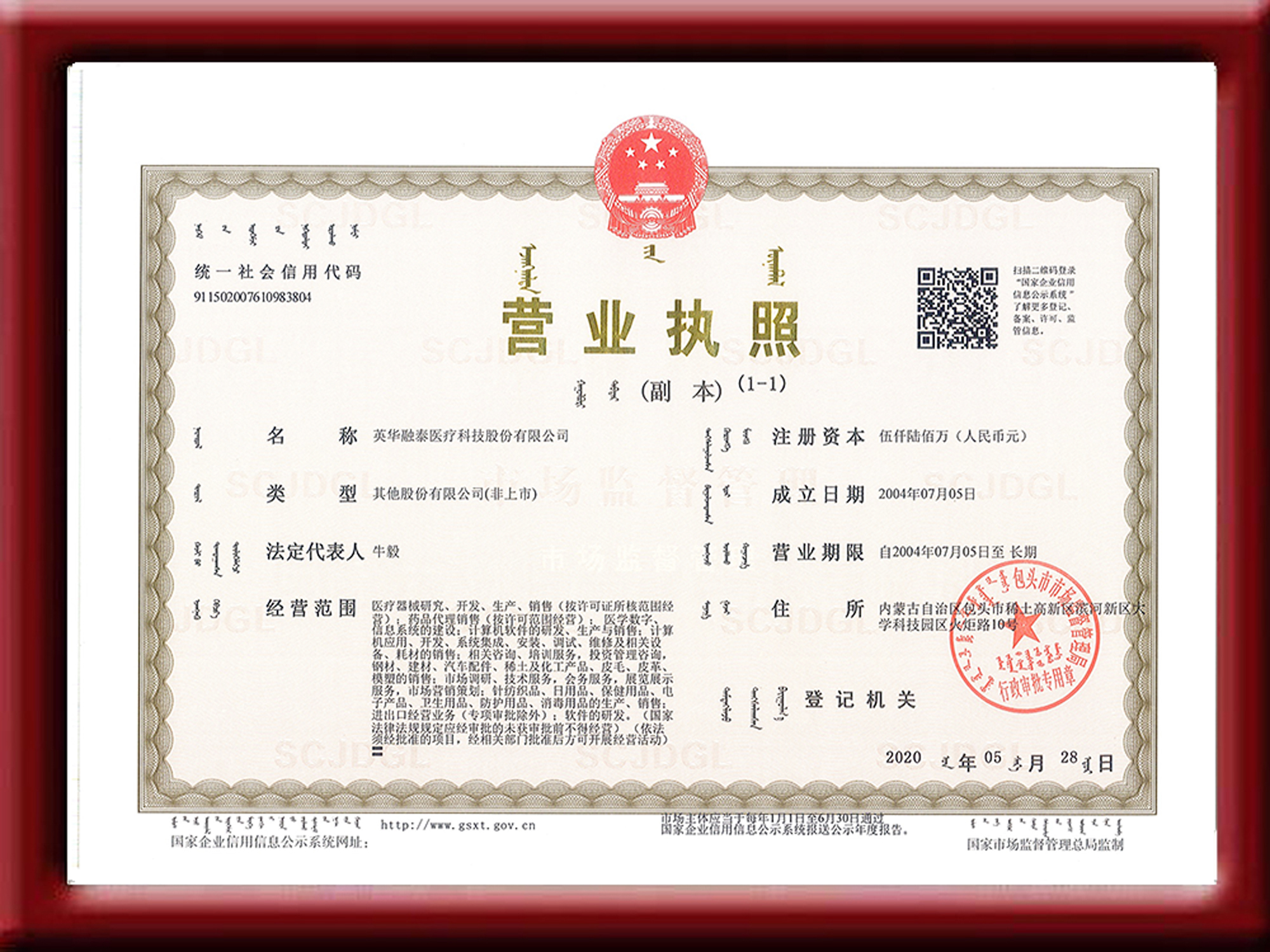 營(yíng)業(yè)執(zhí)照