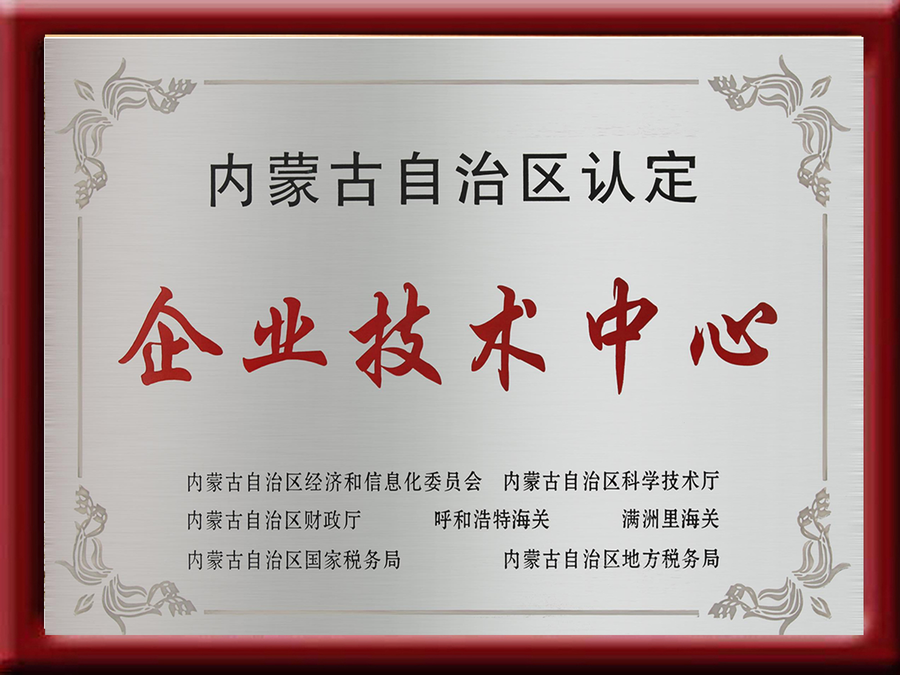 企業(yè)技術(shù)中心