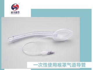 一次性使用喉罩氣道導(dǎo)管